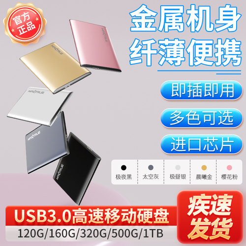 迈存金属高速USB3.0移动硬盘