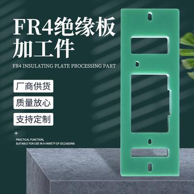 .厂家直供Fr4绝缘板加工件环氧树脂绝缘板断路器玻纤板支持定 制