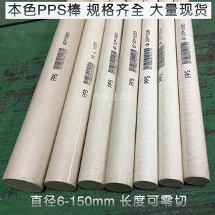 .PPS板本色PPS棒黑色加玻纤PPS+GF30%GF40%PPS板 聚苯硫醚板加 工