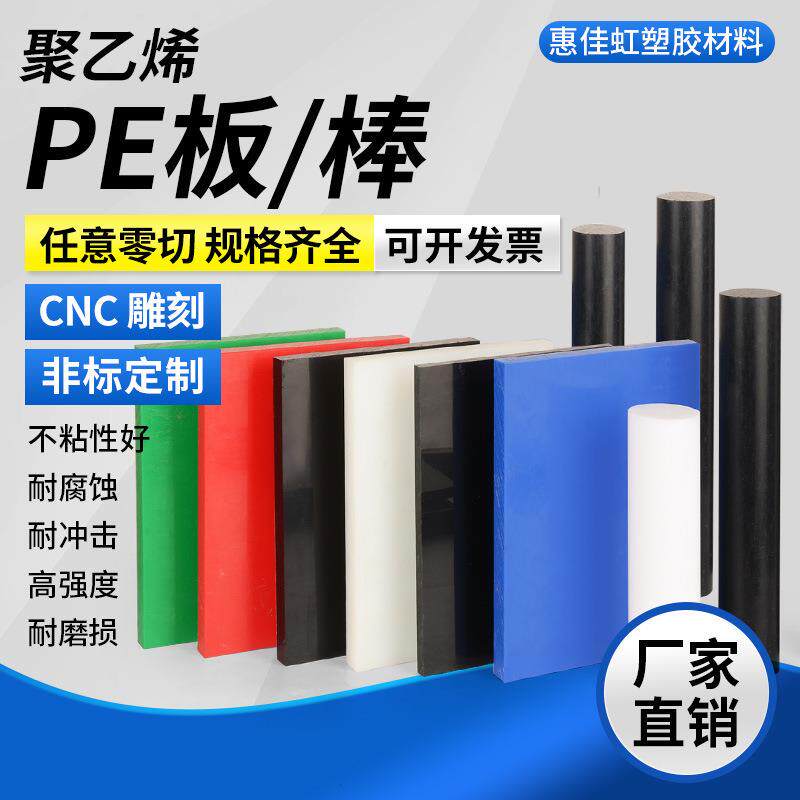.白色PE棒板POM板尼龙PA66棒PVC灰色加工PVDF棒防静电塞钢阻燃pc