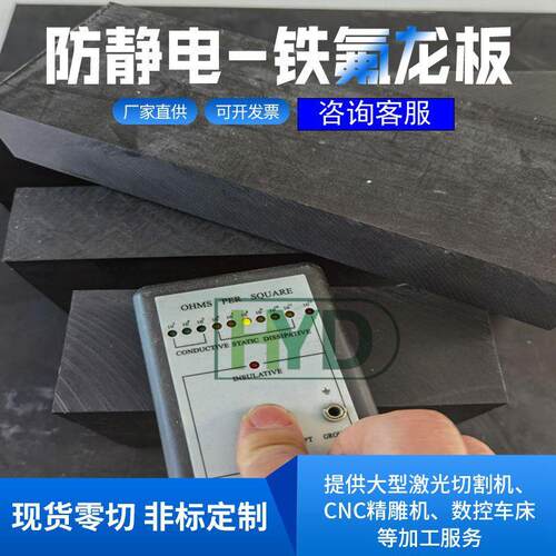 .黑色防静电四氟板PTFE楼梯板铁氟龙板棒耐高温聚四氟乙烯板5mm