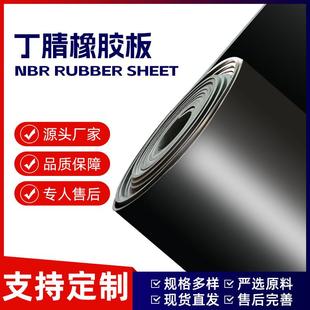 规格多样密封 .丁腈橡胶板耐油耐磨弹性韧性好黑色橡胶垫厂家直供