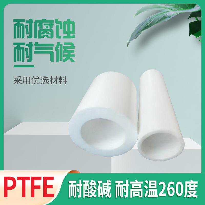 .纯料特氟龙直管聚四氟乙烯管薄壁四氟管乳白色铁氟龙管ptfe管