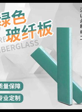 .新品上市绿色玻纤板耐高温耐磨环氧树脂板材1220×2440mm整切切