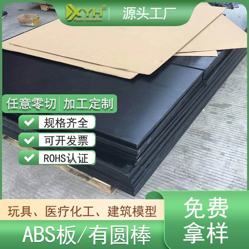..厂家直销环保建筑模型黑色ABS板 阻燃米黄色abs板切割打孔有圆,标准件/零部件/工业耗材,防静电板,淘宝优惠券,粉丝福利购,淘宝优惠卷