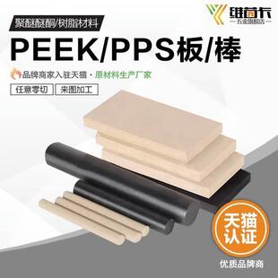 .进口德国劳士领PEEK板聚醚醚酮棒本色PPS板材棒材防静电PEEK板