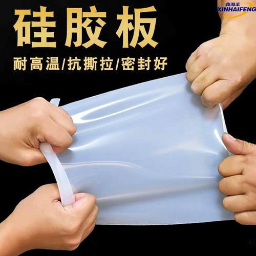 .耐高温硅胶垫片密封减震软垫 透明白色硅胶板卷材硅橡胶板硅胶板