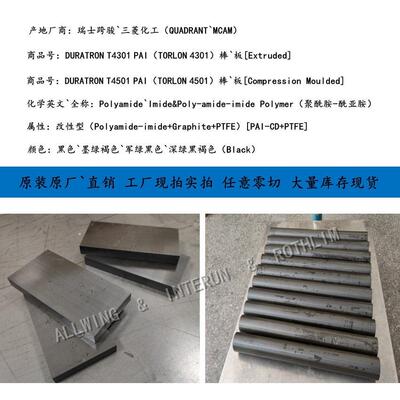 .加玻纤黑色PAI板 高抗韧性4301 PAI棒 聚酰胺-酰亚胺制品零切加