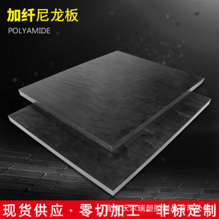 PA1010板 黑色加纤尼龙板 ..供应PA66 GF30板