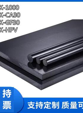 .供应 黑色 高强度 高导热性 高耐磨性 跨骏 KETRON CA30 Pe ek棒