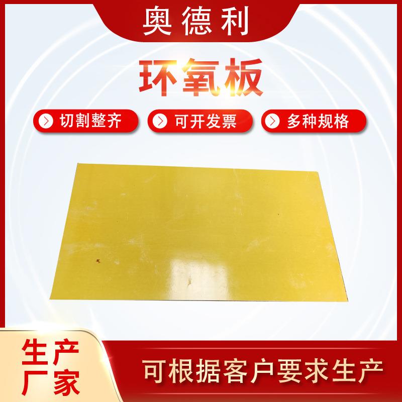 .厂家供应3240玻璃纤维环氧树脂板 环氧绝缘板锂电池隔板 垫片