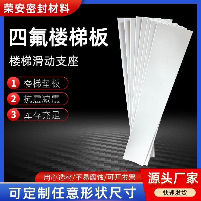 .5mm厚聚四氟乙烯板减震楼梯垫板铁氟龙板白色聚四氟乙烯板,五金/工具,塑料板,淘宝优惠券,粉丝福利购,淘宝优惠卷