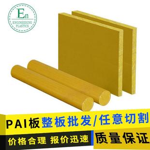 酰亚胺板 .供应PAI半导体工业棒高强度绝缘硬塑料制品聚酰胺