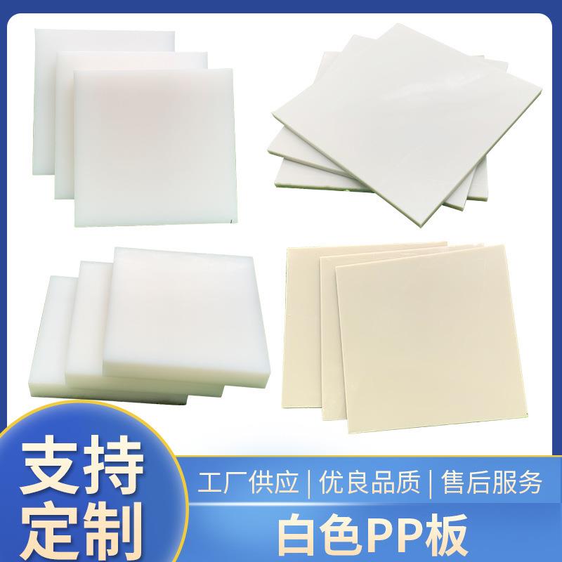 .食品级PP硬塑料板灰色聚丙烯板尼龙胶板PP圆棒白色防水pp板材焊