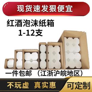 3支4支12支五层加厚纸箱快递包装 红酒泡沫箱 92口径6支1支2支