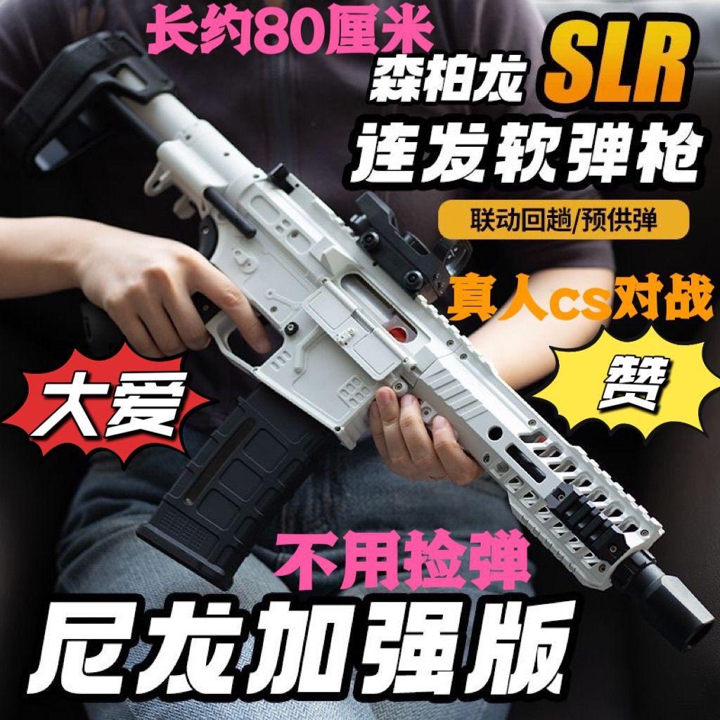 森柏龙SLR儿童水晶玩具枪电动连发HK416男女孩礼物冲锋突击cs对战