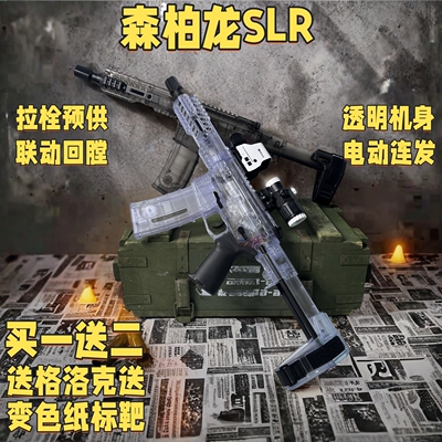 新款透明SLR玩具枪电动水晶连发