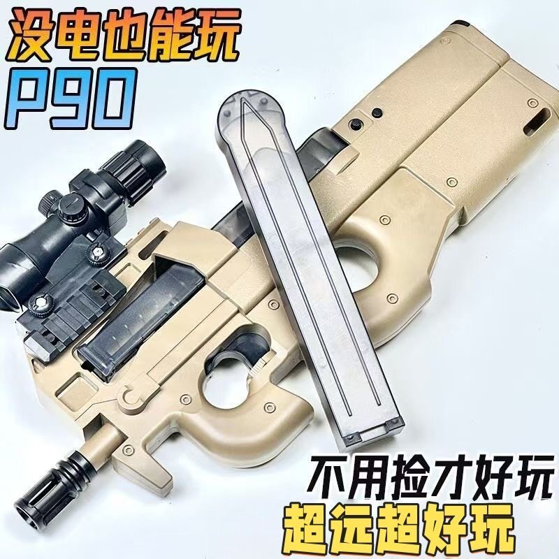 p90冲锋枪手自一体水晶玩具枪