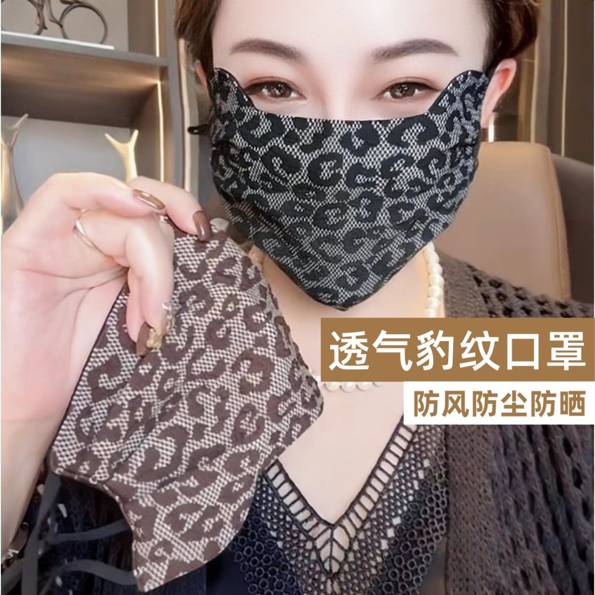 秋冬新款防风防尘防晒口罩透气豹纹呼吸立体韩版加大眼角时尚面罩