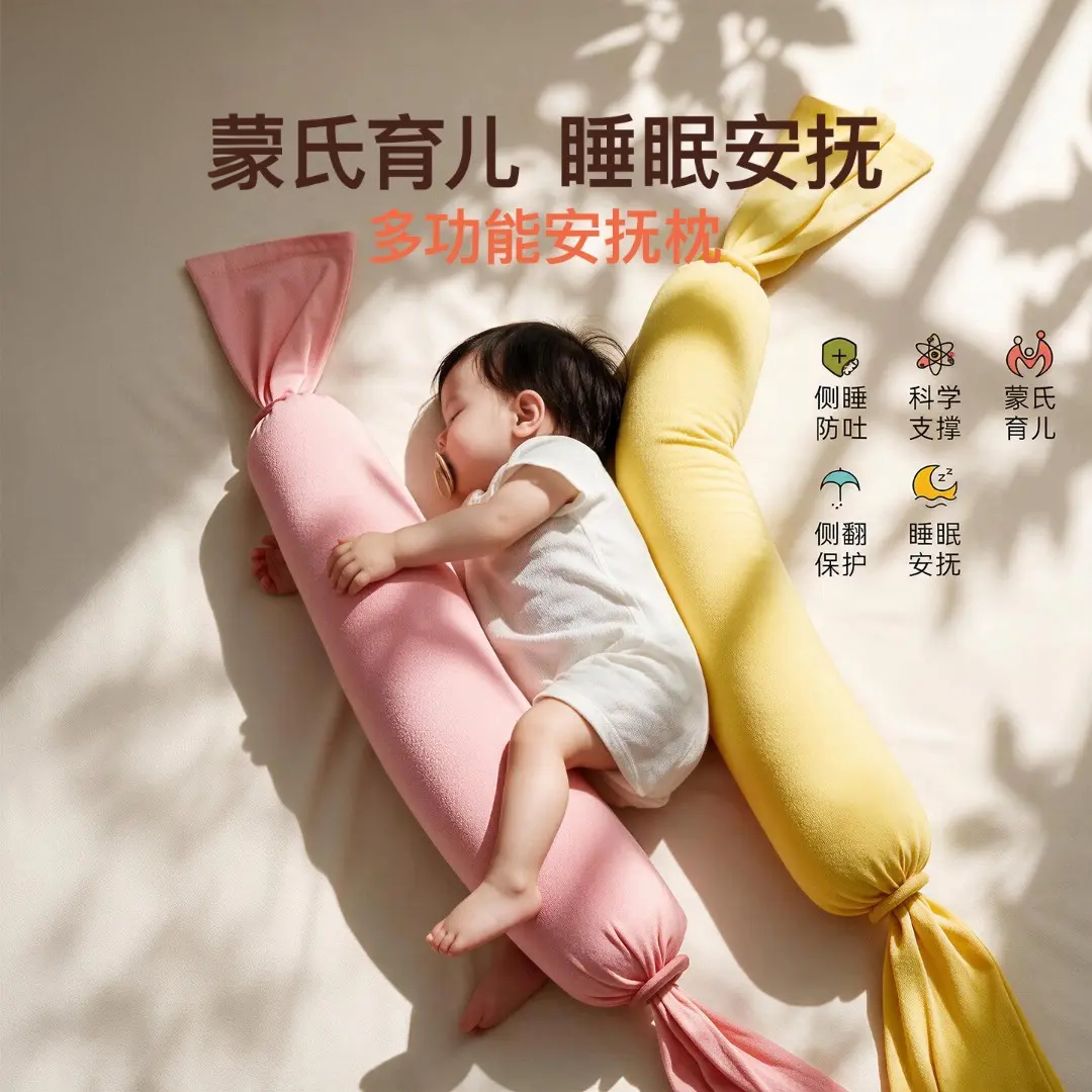 婴幼儿侧睡定型安抚枕防惊跳