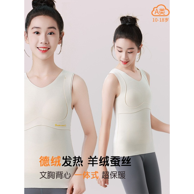 新品少女德绒保暖背心带胸垫初高中学生内衣羊毛蚕丝秋冬季