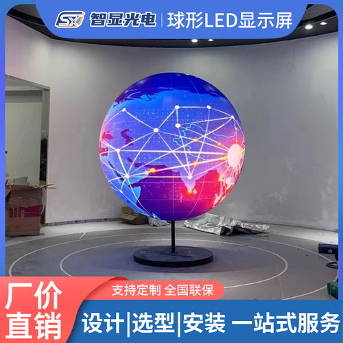 全彩LED室内显示屏球形软屏