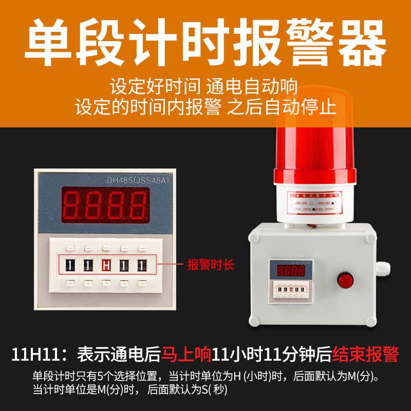 定时报警器循环计时220V倒记时延时工业机床设备工作时间声光提醒