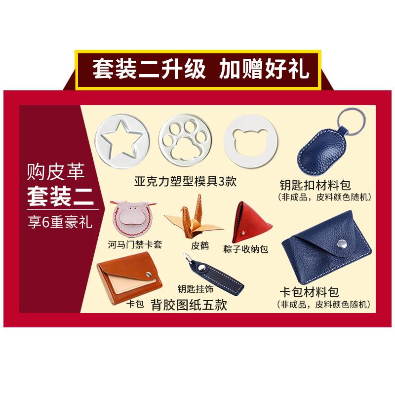 皮革DIY手工皮具皮艺工具套装 手缝钱包材料包制作新手工具套餐