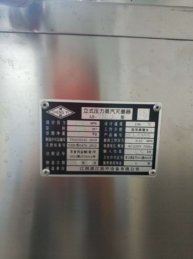 江阴滨江LS-B50L/75LJ/100HD立式压力蒸汽灭菌器配件电热管加热管