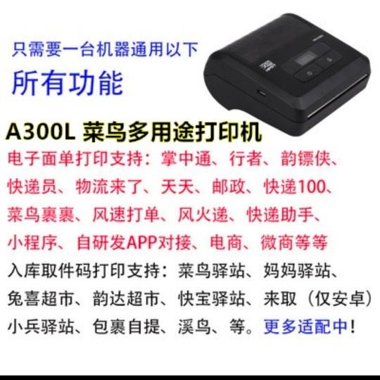 汉印a300L蓝牙小票打印机菜鸟驿站入库标签取件码快递蓝牙便携式