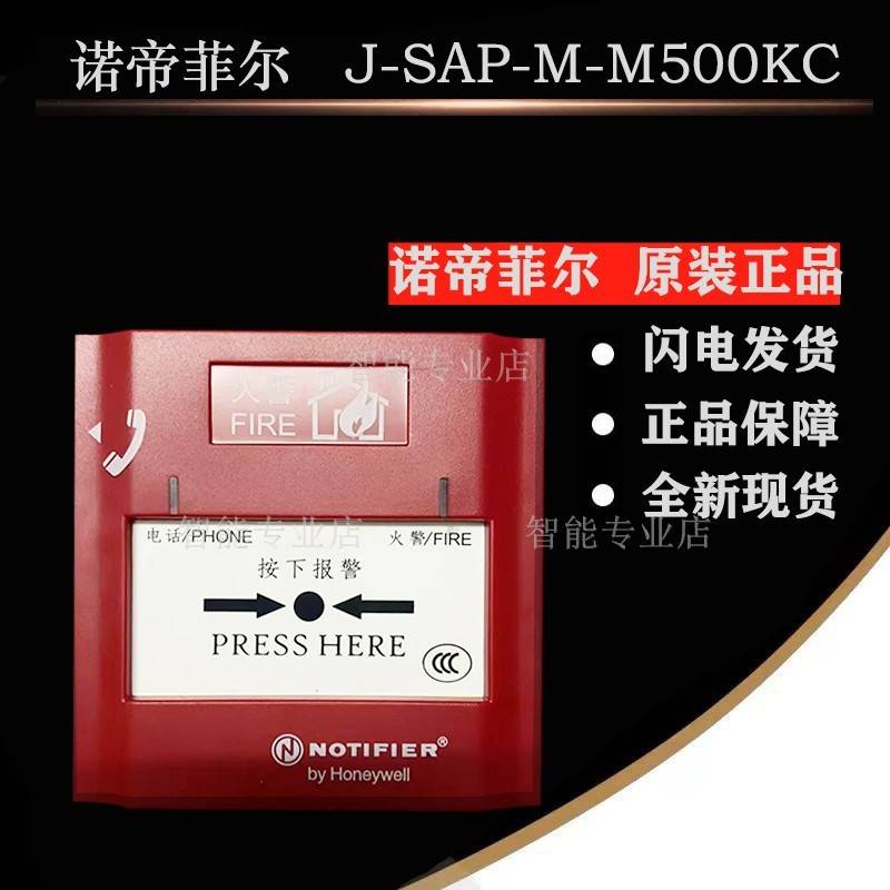 诺帝菲尔手报按钮J-SAP-M-M500KC手动火灾报警按钮M500KC消防手报