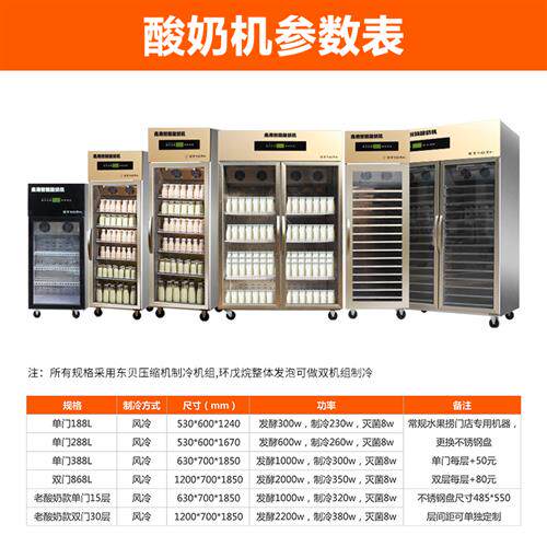 酸奶机商用水果捞大型设备饮料冷藏展示柜恒温箱全自动米酒发酵机