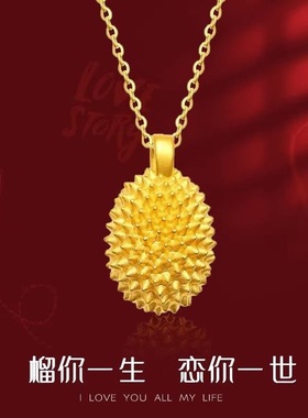 女款榴你一生金黄项链榴莲吊坠
