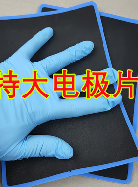 特大号电极片美容院腹部背部减肥机器配件加大号电极