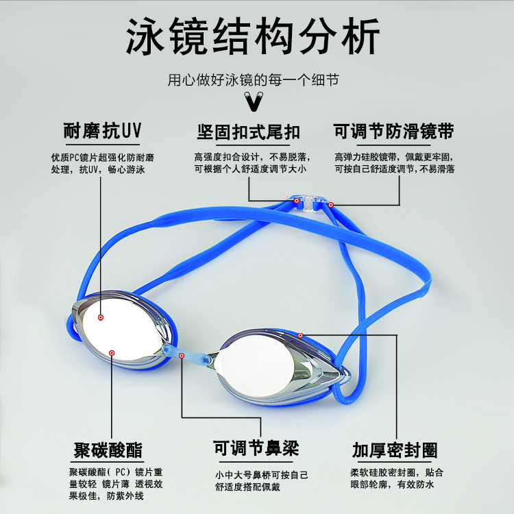 硅胶竞赛泳镜小框男女专