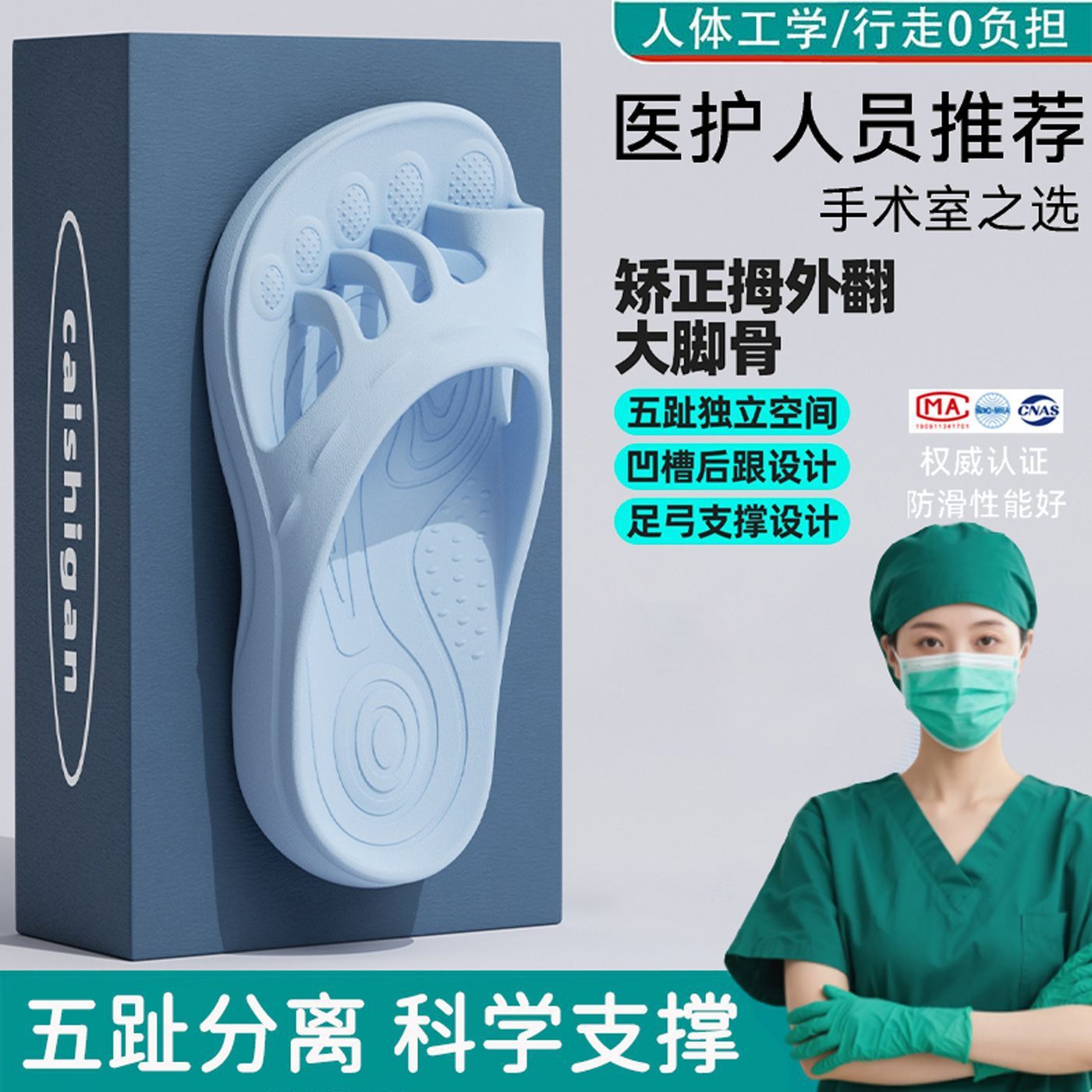 医护级爪爪拖五指拖鞋女