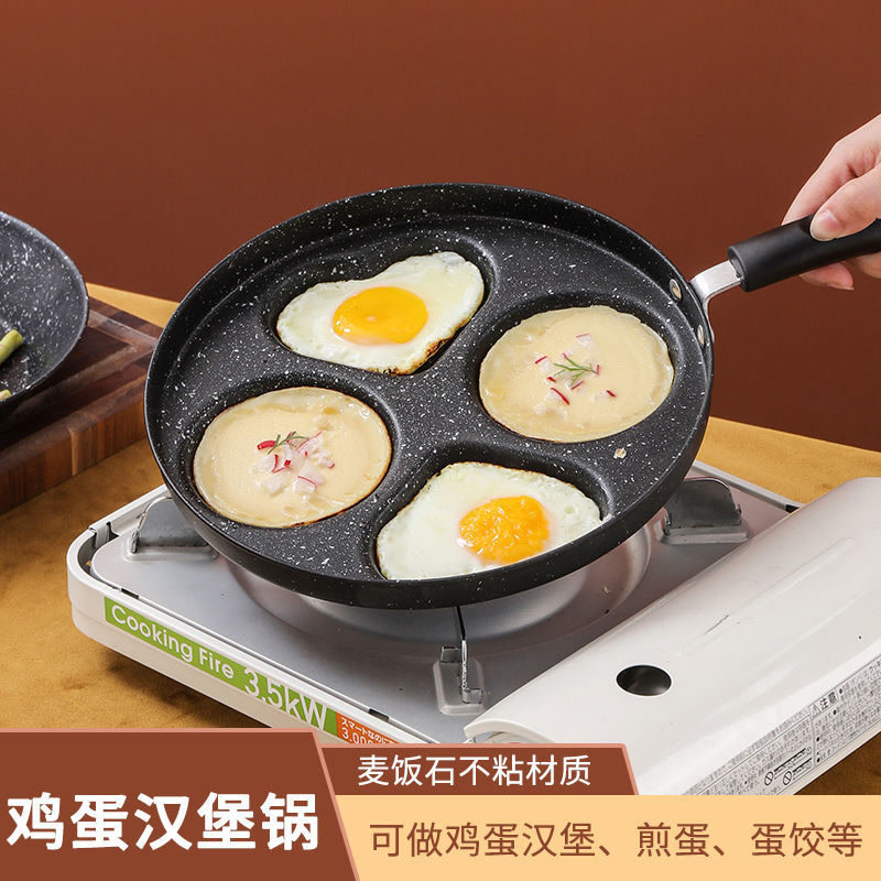 四孔煎蛋不粘锅麦饭石鸡