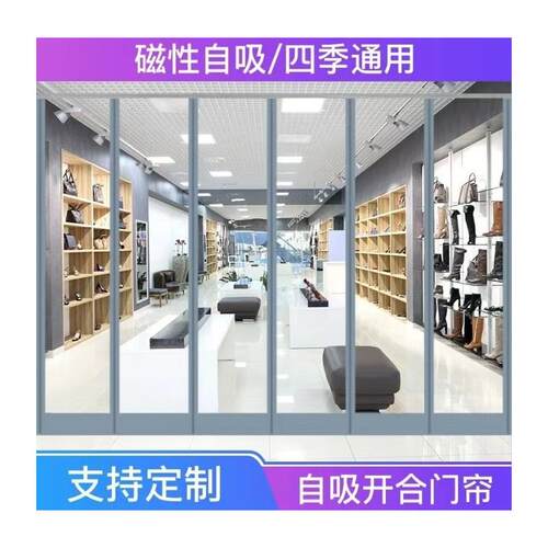 四季磁吸透明门帘超市空