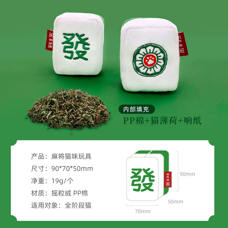 麻将猫薄荷小猫咪玩具自