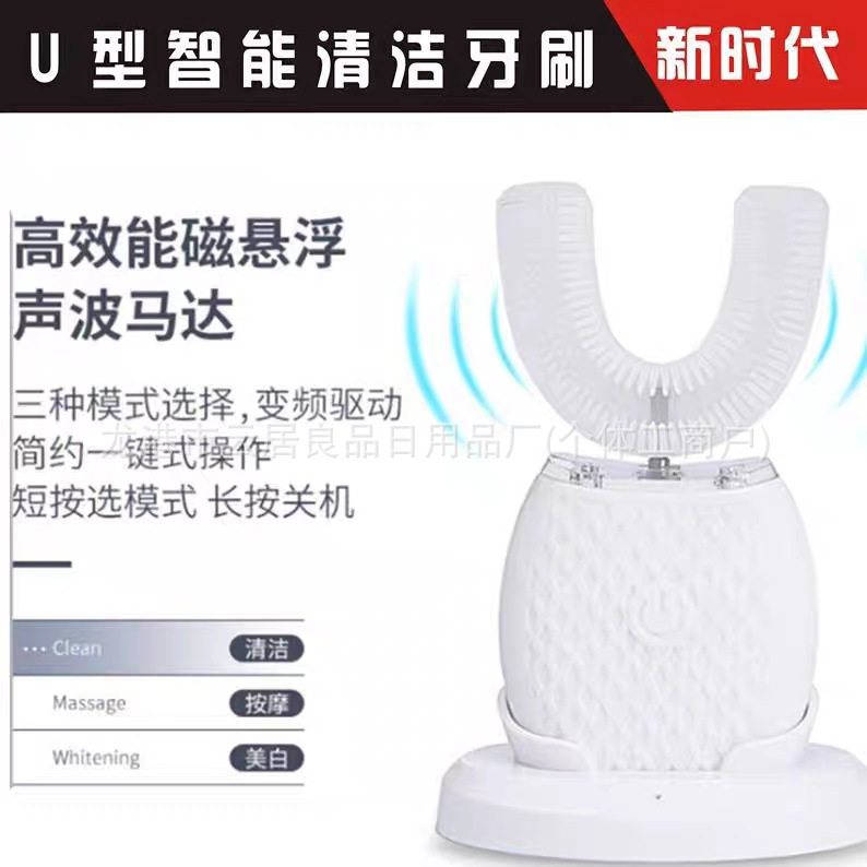 U型电动牙刷充电款超声波