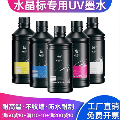墨霆水晶标UV墨水源头工厂