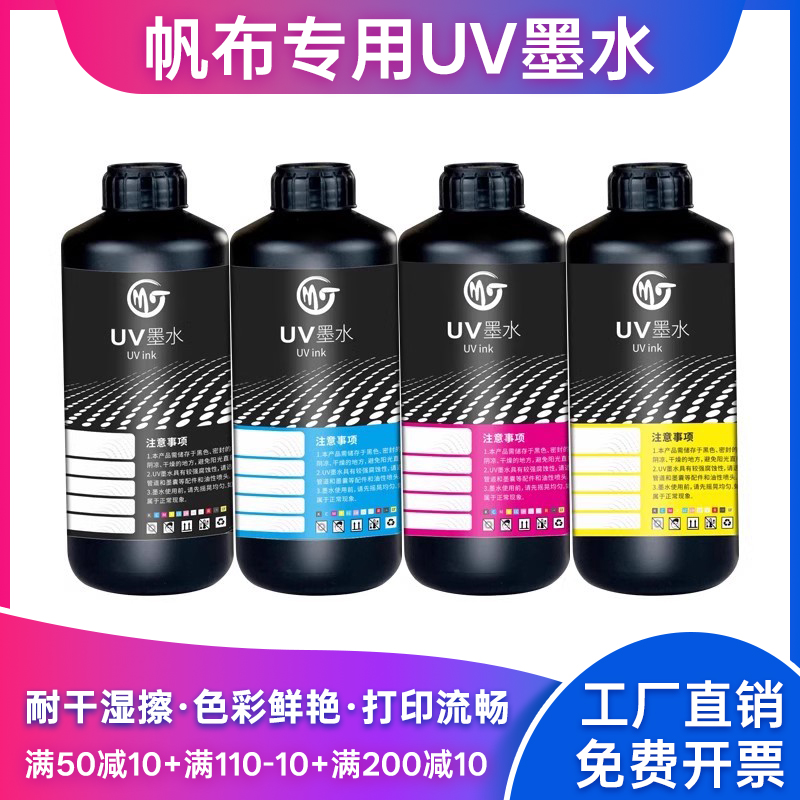 墨霆帆布UV墨水耐水耐磨色彩鲜艳