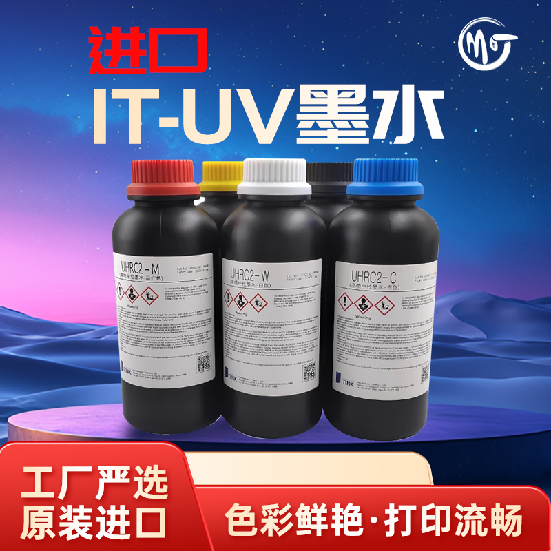 韩国ITUV打印墨水原装正品