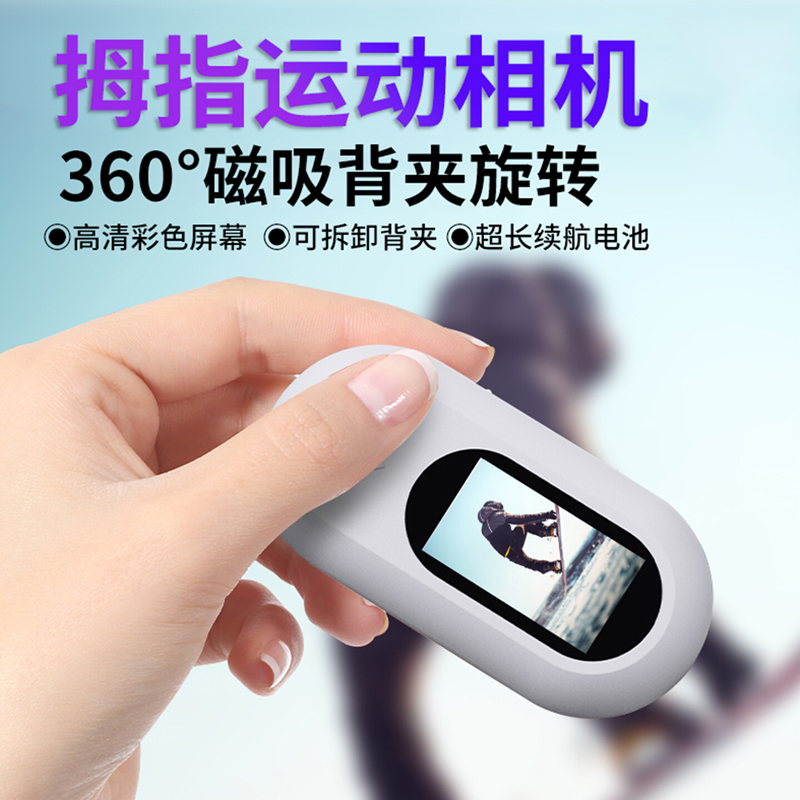 拇指相机随身运动高清volg摄像头宠物户外儿童胸前佩戴骑行记录仪