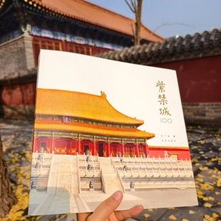 紫禁城100 2026故宫文创盖章纪念册印章100枚盖章礼盒装礼物生日