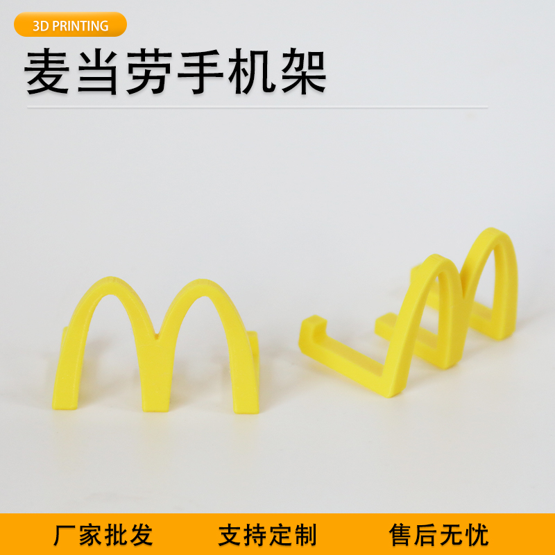派加得3d打印手机简易支架便携定制手机支架3d打印代打