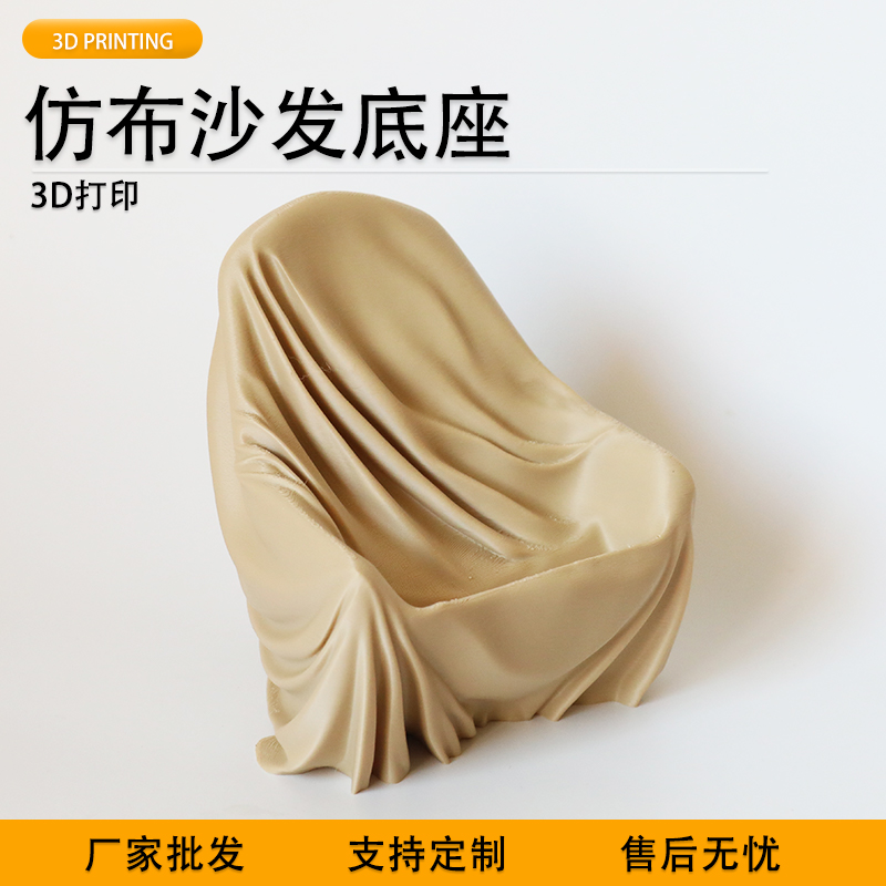 派加得3d打印仿沙发手机支架创意手机架可定制代打