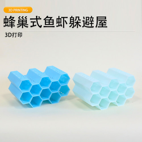 蜂巢式鱼虾屋鱼缸幼鱼繁殖躲避洞