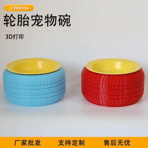 派加得3d打印轮胎宠物食盆猫碗创意狗食盆可定制代打