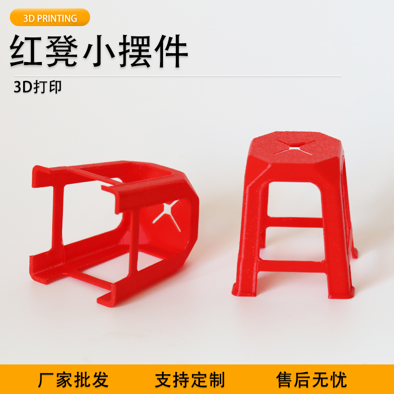 派加得3d打印广东省省凳摆件迷你微缩小凳子可定制代打